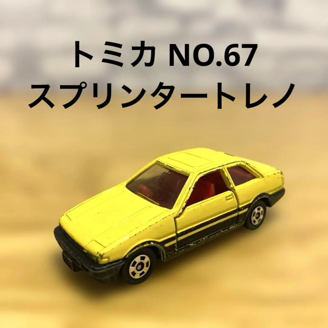 2026年最新】トミカ スプリンタートレノ 2ドアの人気アイテム - メルカリ