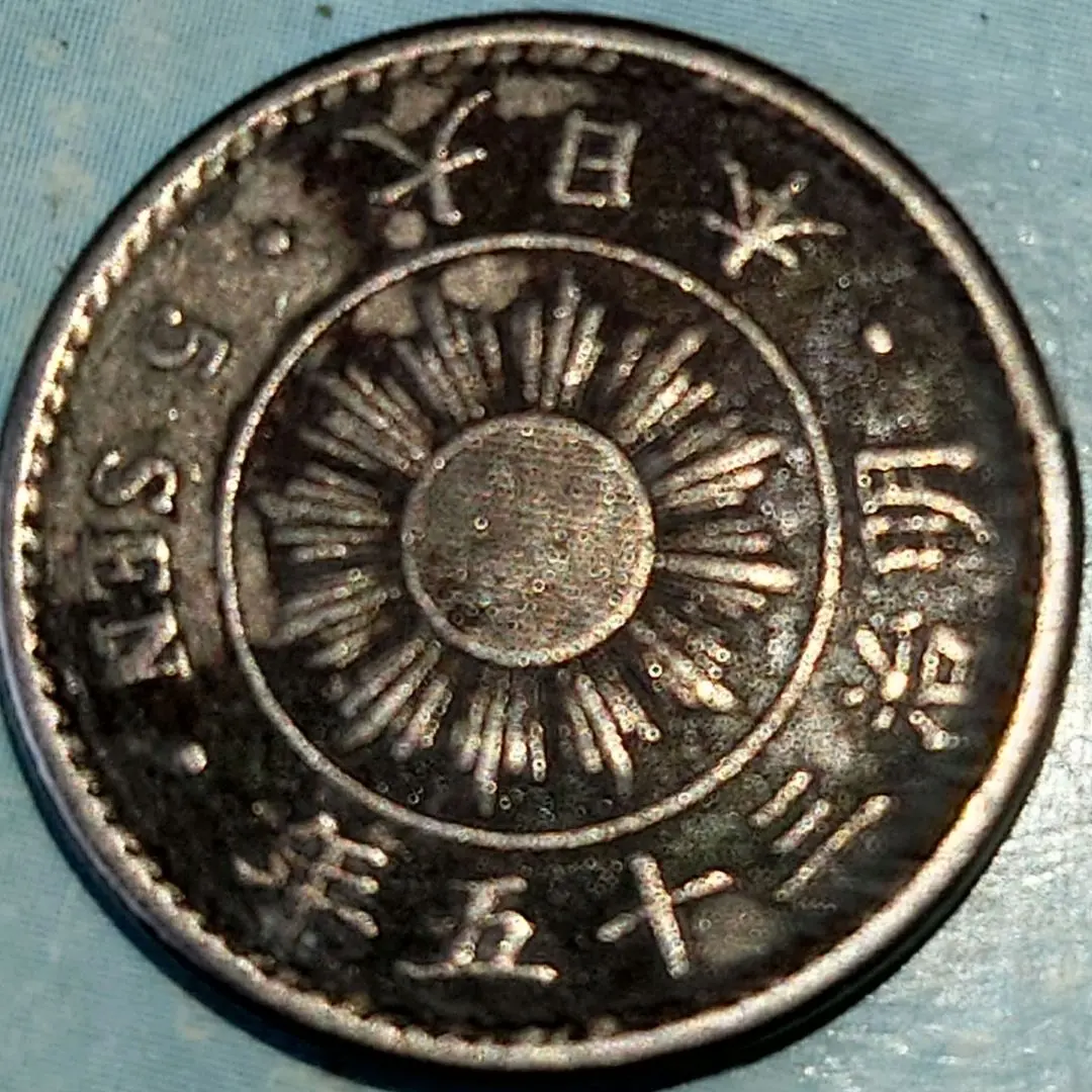 2026年最新】稲5銭白銅貨 明治30年の人気アイテム - メルカリ