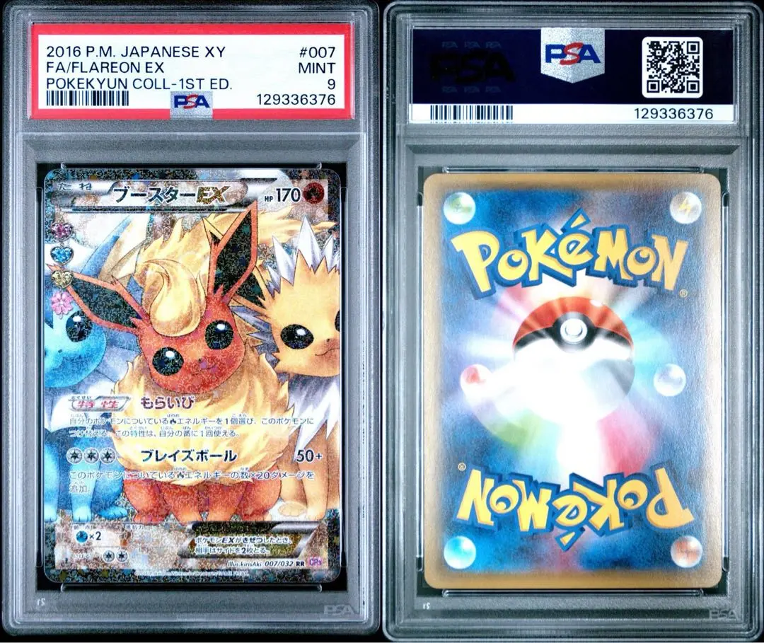 2026年最新】ブースターex ポケキュン psa9の人気アイテム - メルカリ