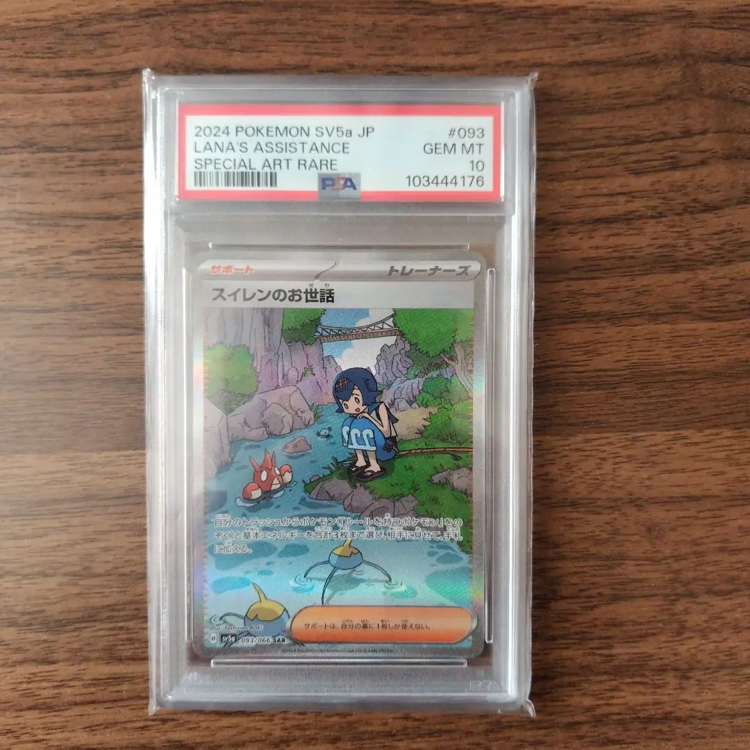 2026年最新】スイレンのお世話 SAR psa10の人気アイテム - メルカリ