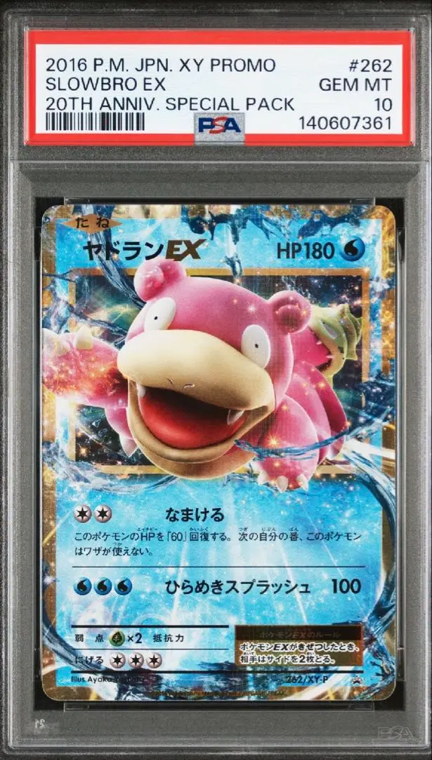 2026年最新】262/XY-P ヤドランEXの人気アイテム - メルカリ