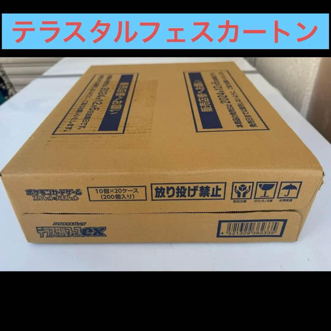 2026年最新】テラスタルフェスex box カートンの人気アイテム - メルカリ