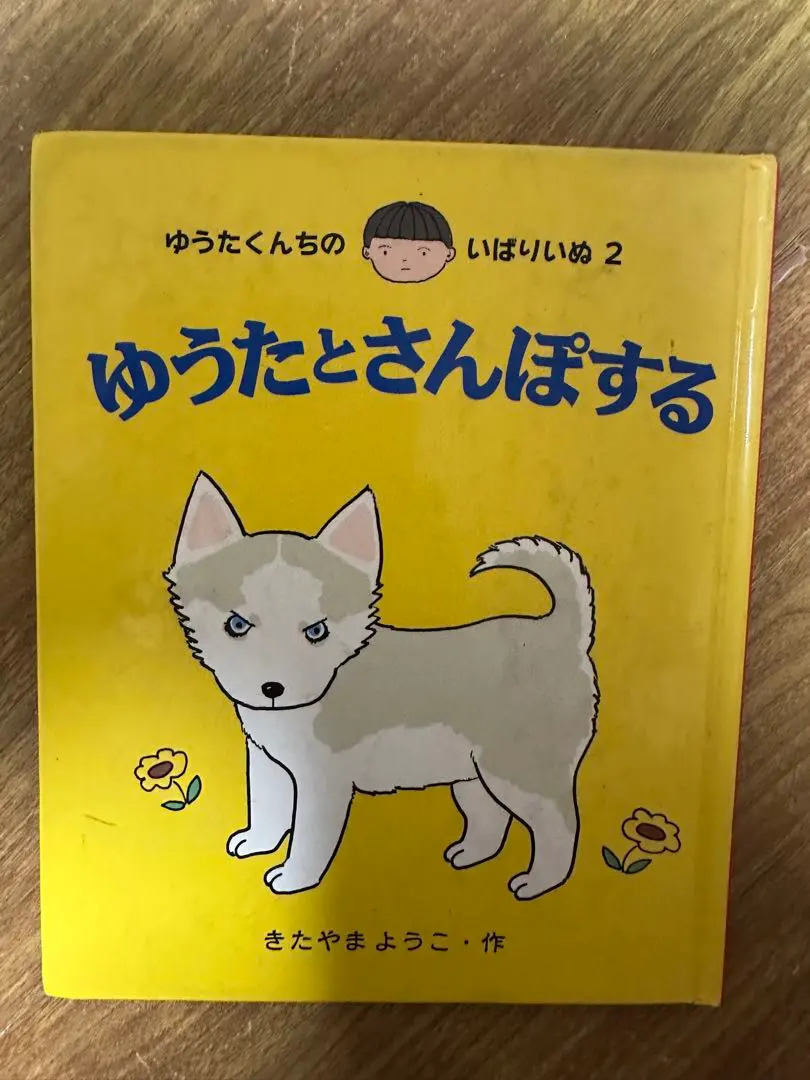 2026年最新】ゆうたくんちのいばりいぬシリーズの人気アイテム - メルカリ