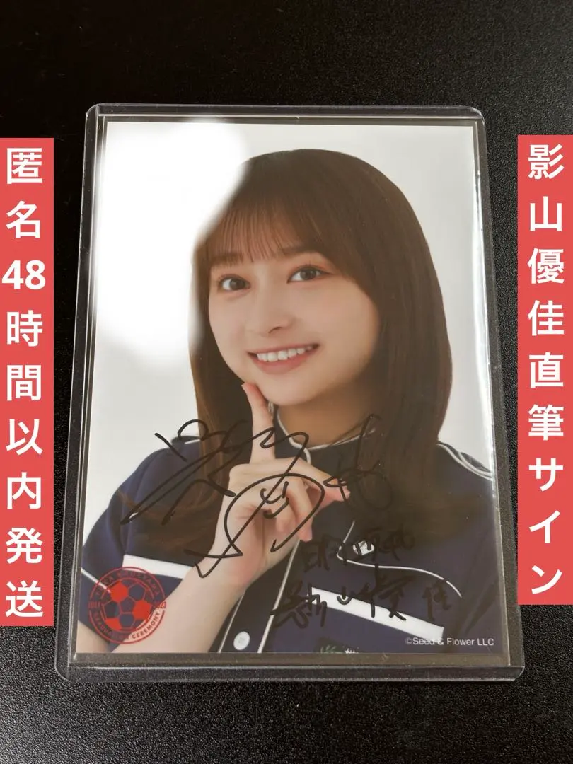 2026年最新】影山優佳卒業セレモニーの人気アイテム - メルカリ