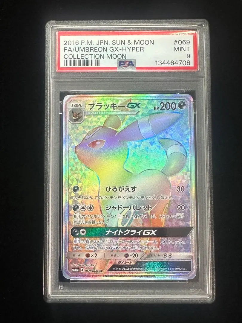 2026年最新】ブラッキーgx hr psa10の人気アイテム - メルカリ