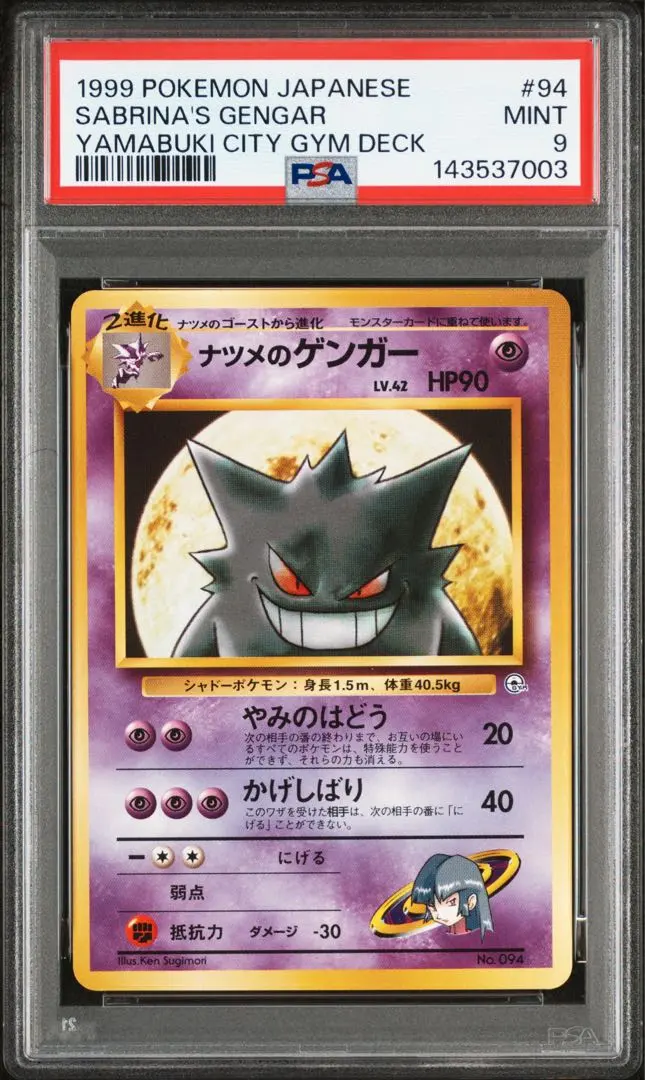 2026年最新】ナツメのゲンガー psa10の人気アイテム - メルカリ