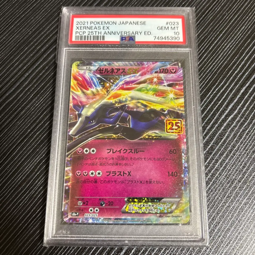 2026年最新】ゼルネアスex sr psa10の人気アイテム - メルカリ