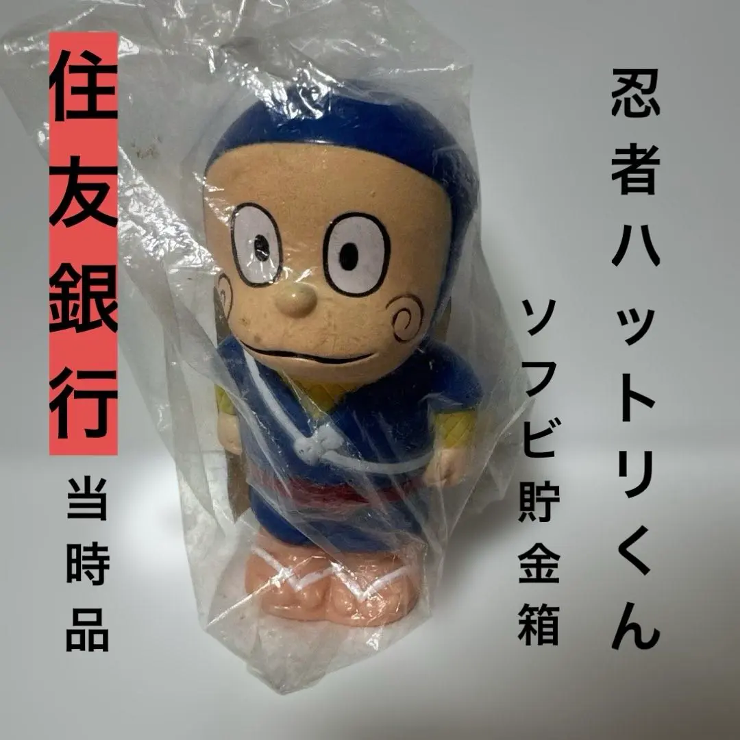2026年最新】忍者ハットリくんソフビの人気アイテム - メルカリ