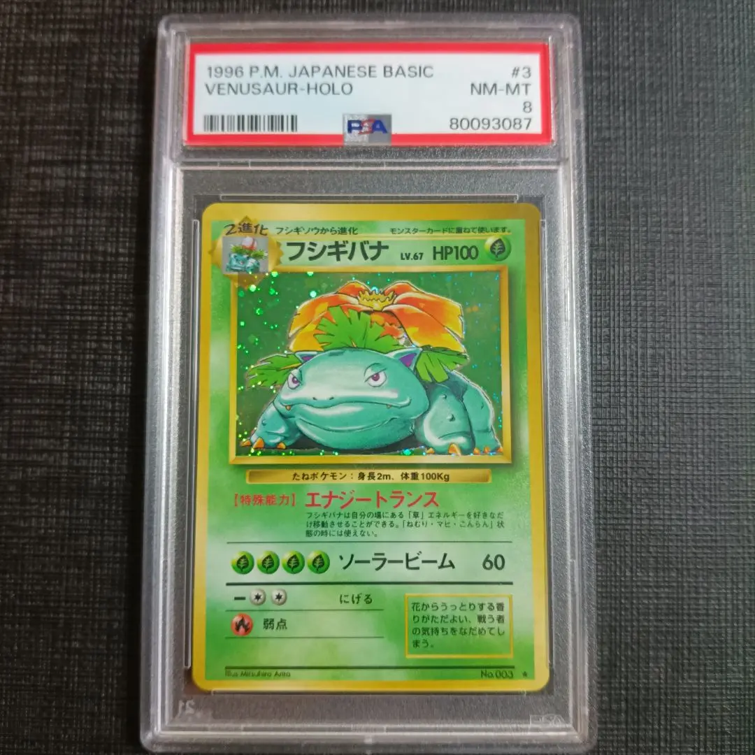 2026年最新】フシギバナ 旧裏 psa9の人気アイテム - メルカリ