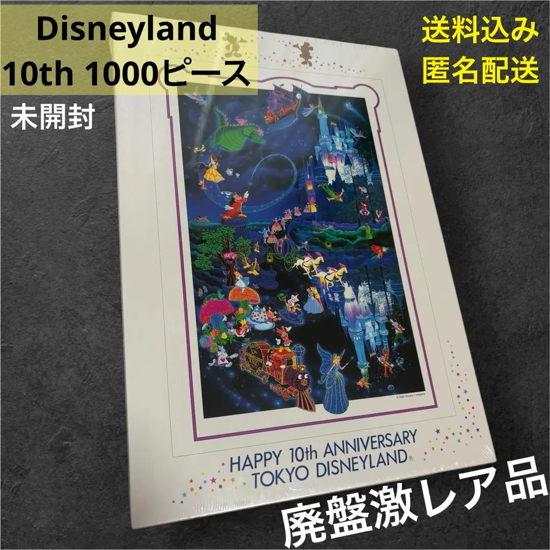 2026年最新】ディズニーランド パズル 10周年の人気アイテム - メルカリ
