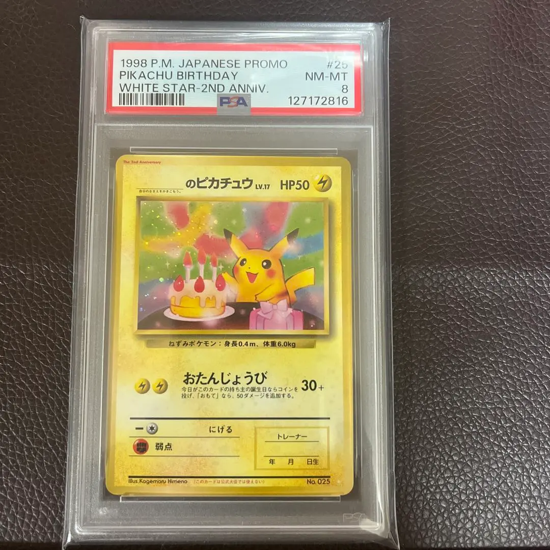 2026年最新】お誕生日ピカチュウ 旧裏 psa10の人気アイテム - メルカリ