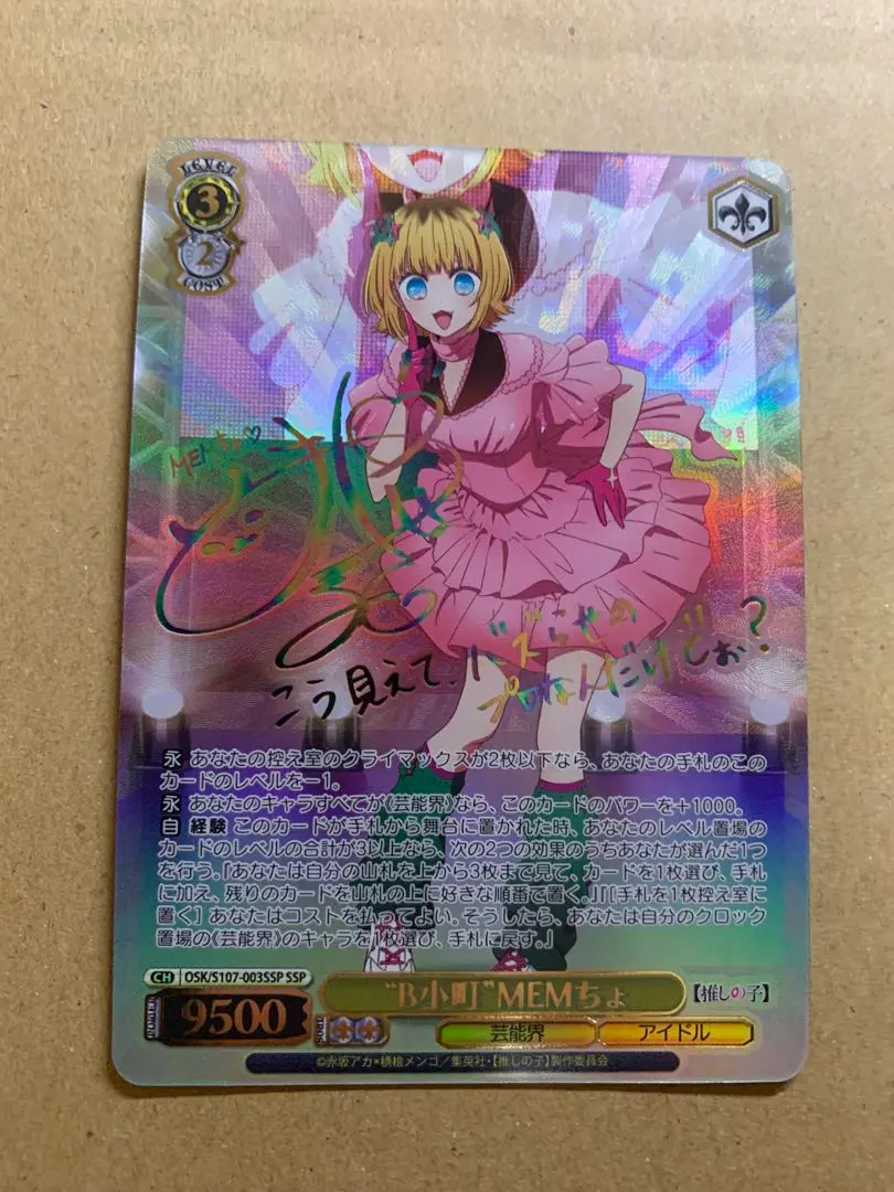 2026年最新】ヴァイスシュヴァルツ 推しの子 SP MEMちょの人気アイテム