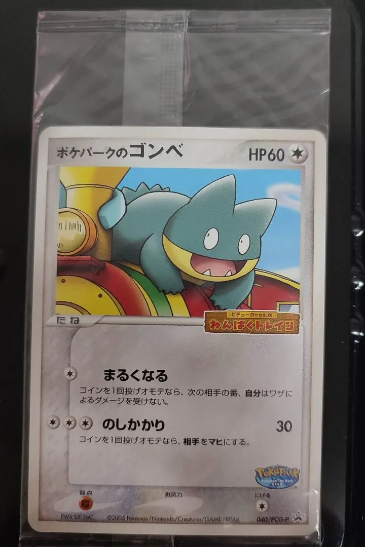 2026年最新】ポケモンカード ポケパークのゴンベ 040/PCG-P ポケパーク