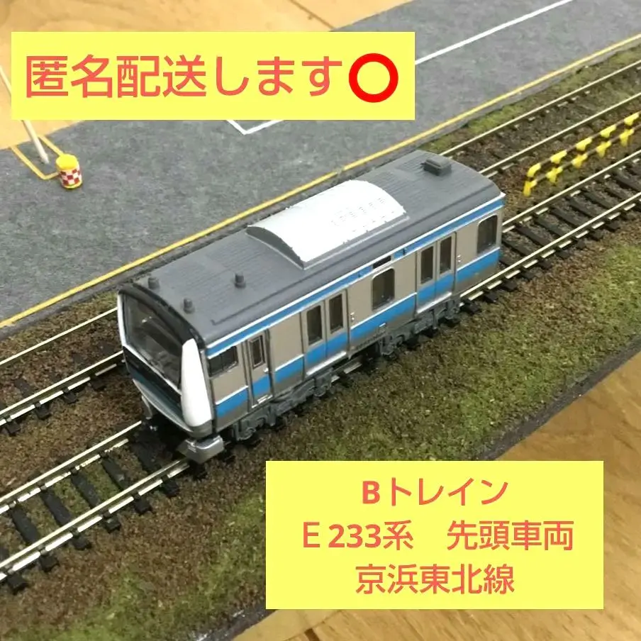 2026年最新】bトレ 京浜東北線の人気アイテム - メルカリ