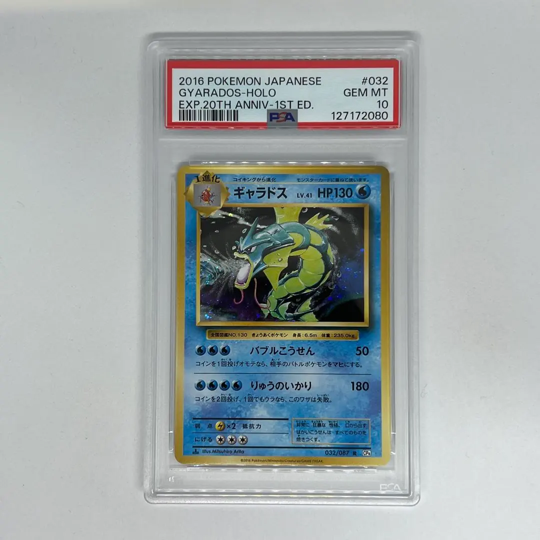 2026年最新】ギャラドスex sr psa10の人気アイテム - メルカリ