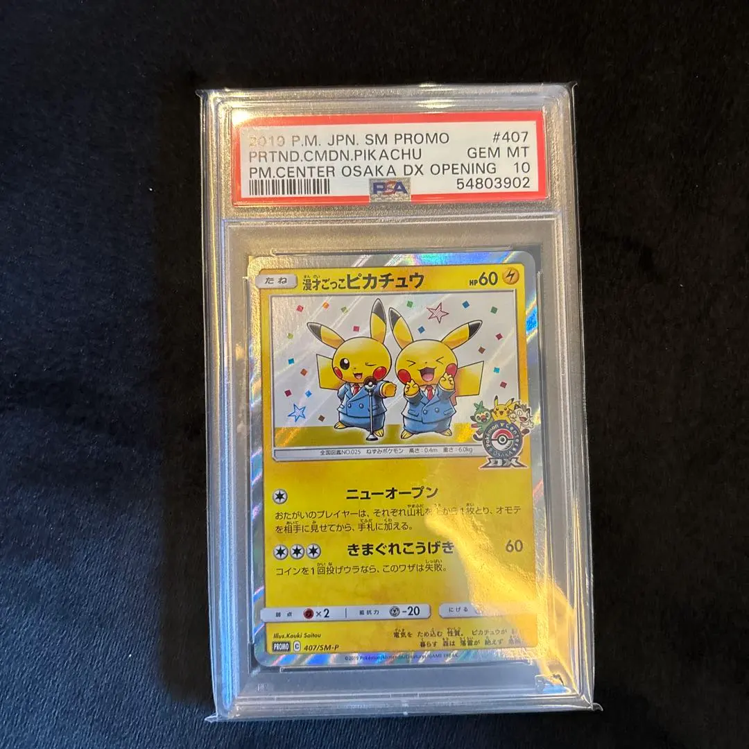 2026年最新】団員ごっこピカチュウ psa10の人気アイテム - メルカリ