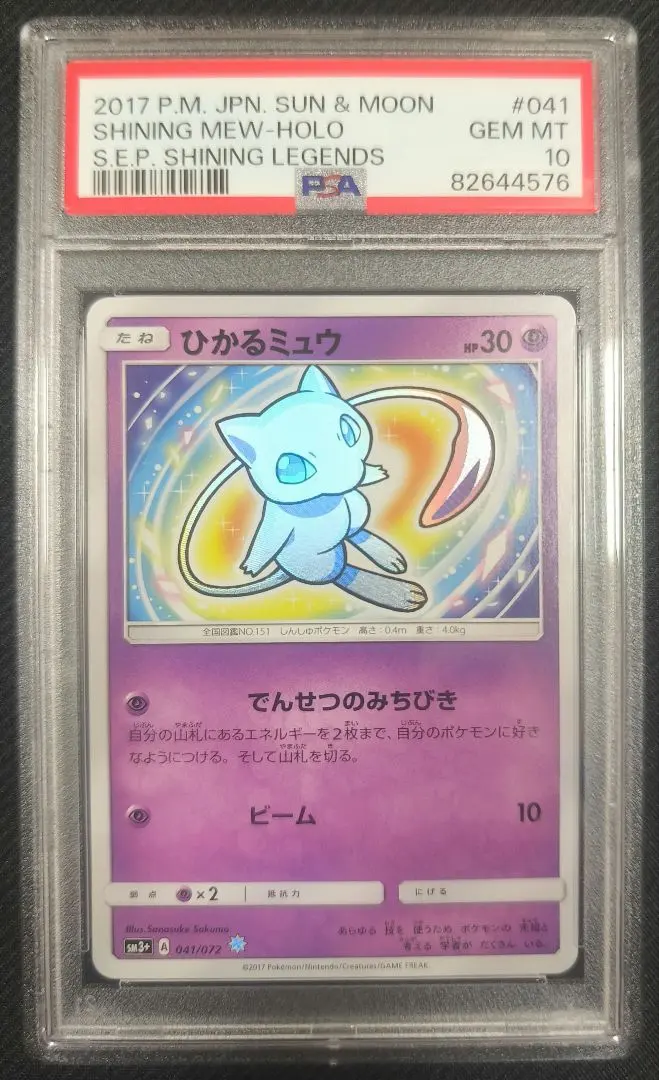 2026年最新】ひかるミュウツー psaの人気アイテム - メルカリ