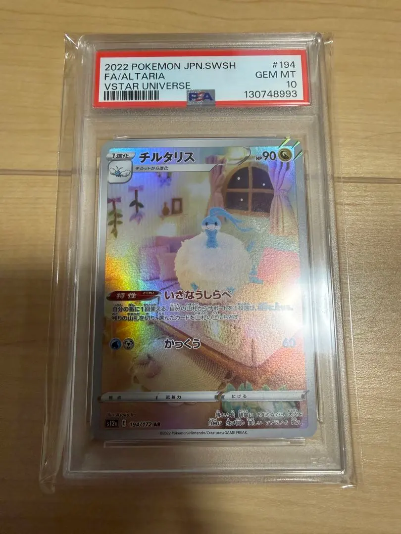 2026年最新】チルタリスar psa10の人気アイテム - メルカリ