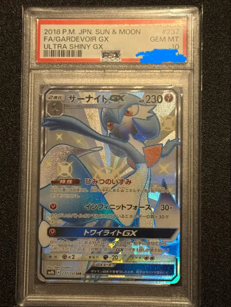 2026年最新】サーナイトgx ssr psa10の人気アイテム - メルカリ