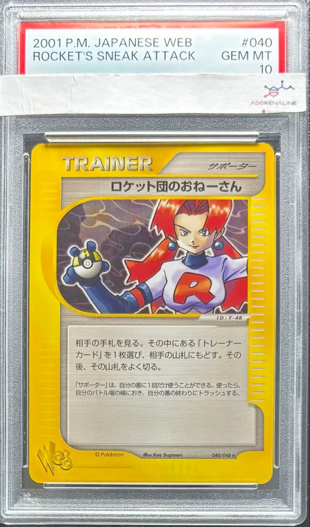 2026年最新】ロケット団のおねーさん psa10の人気アイテム - メルカリ