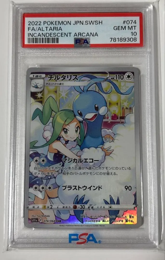2026年最新】ポケモンカード チルタリス chr psa9の人気アイテム
