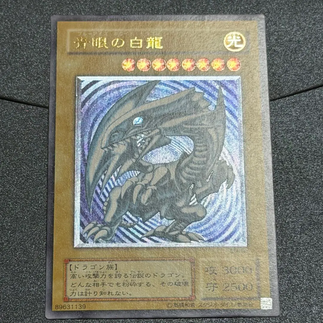 2026年最新】青眼の白龍 レリーフ ars9の人気アイテム - メルカリ