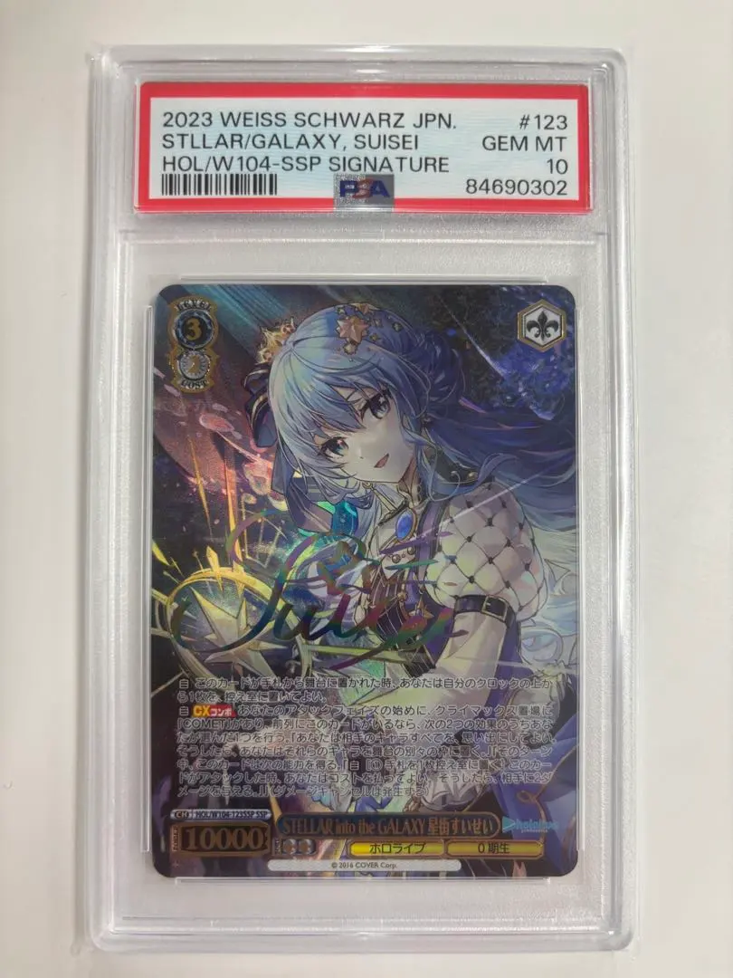 2026年最新】stellar into the galaxy 星街すいせい sspの人気アイテム