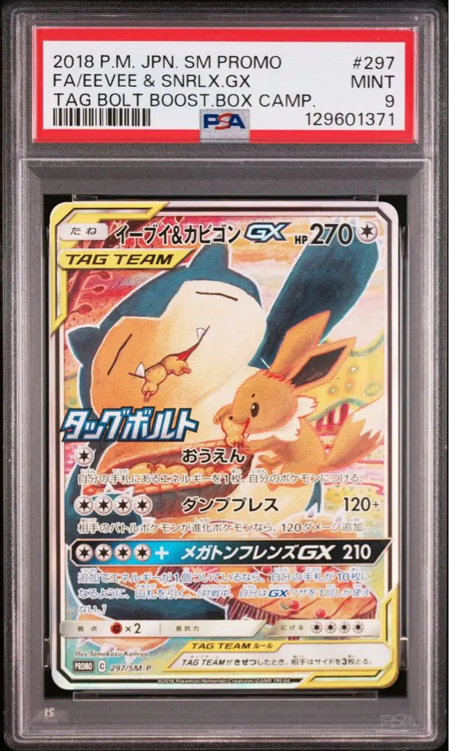 2026年最新】イーブイ&カビゴンgx sa psa9の人気アイテム - メルカリ