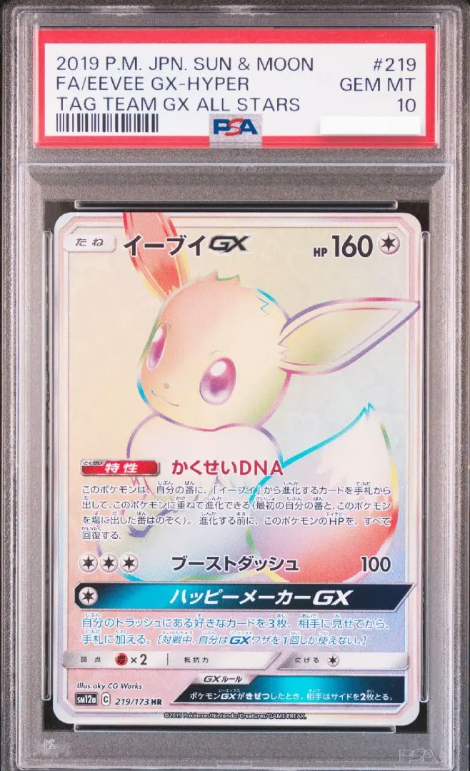 2026年最新】イーブイgx hr psa10の人気アイテム - メルカリ