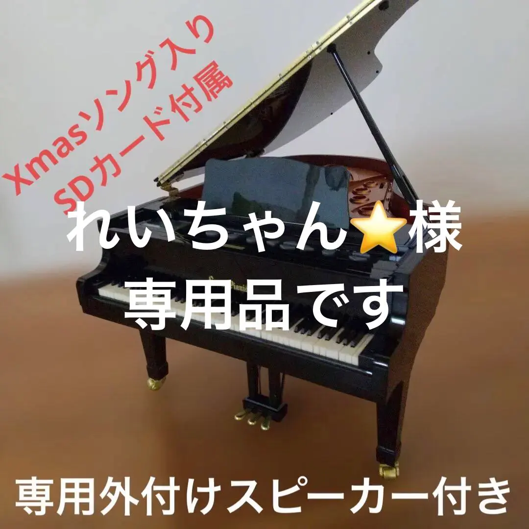 2026年最新】セガ トイズ グランドピアノの人気アイテム - メルカリ