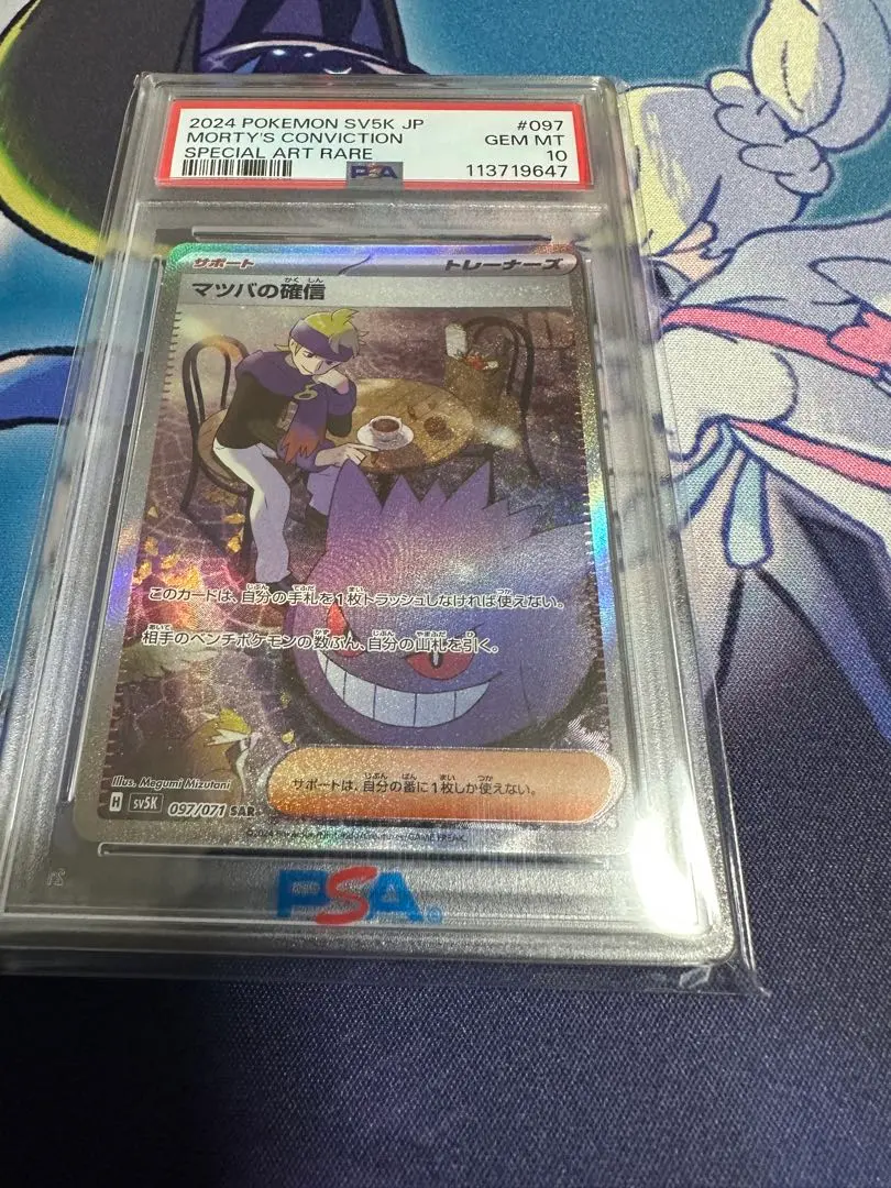 2026年最新】マツバの確信 SAR psa10の人気アイテム - メルカリ