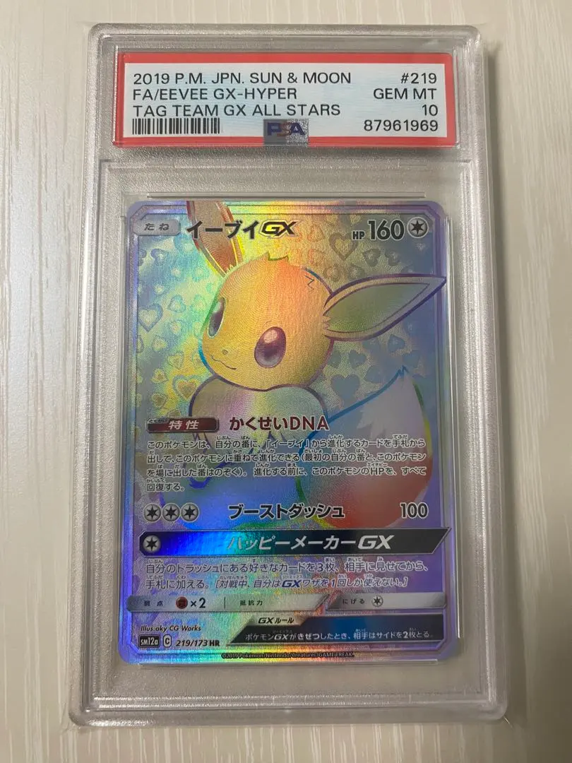 2026年最新】イーブイgx hr psa10の人気アイテム - メルカリ