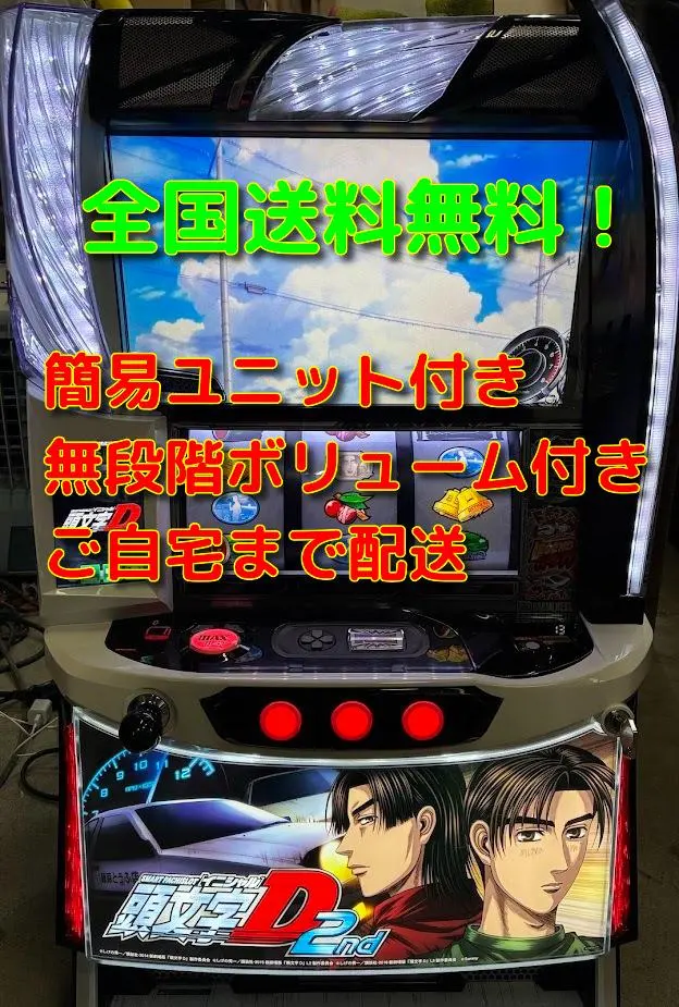 2026年最新】頭文字 d 実機の人気アイテム - メルカリ