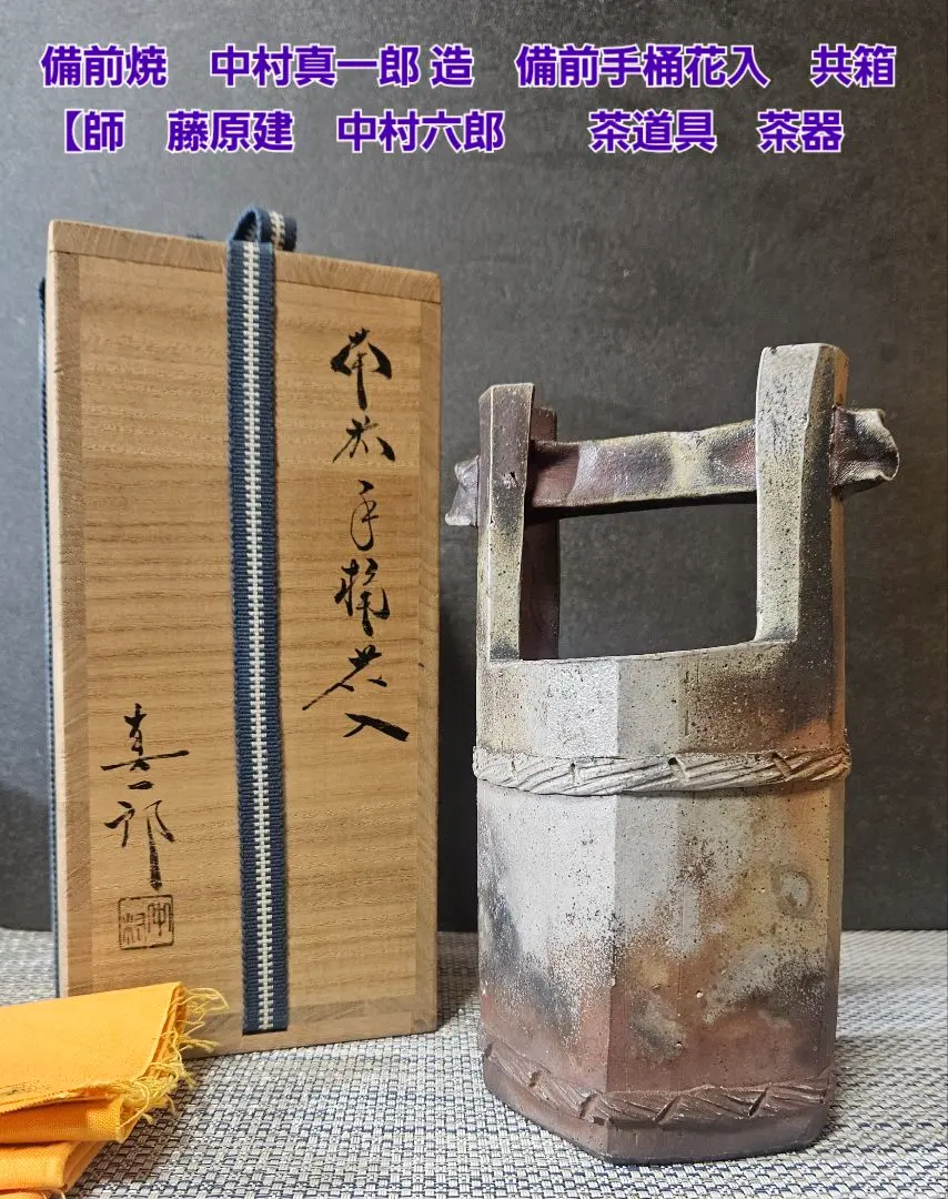 2026年最新】備前焼 藤原建の人気アイテム - メルカリ