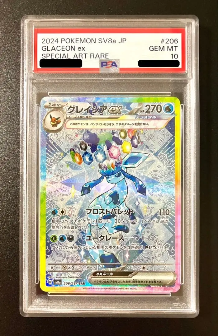 2026年最新】グレイシアex sa psa10の人気アイテム - メルカリ