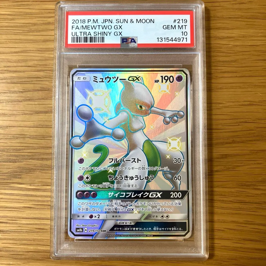 2026年最新】ミュウツーgx ssr psa10の人気アイテム - メルカリ