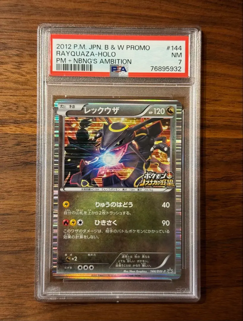 2026年最新】レックウザ ノブナガの野望 psa10の人気アイテム - メルカリ