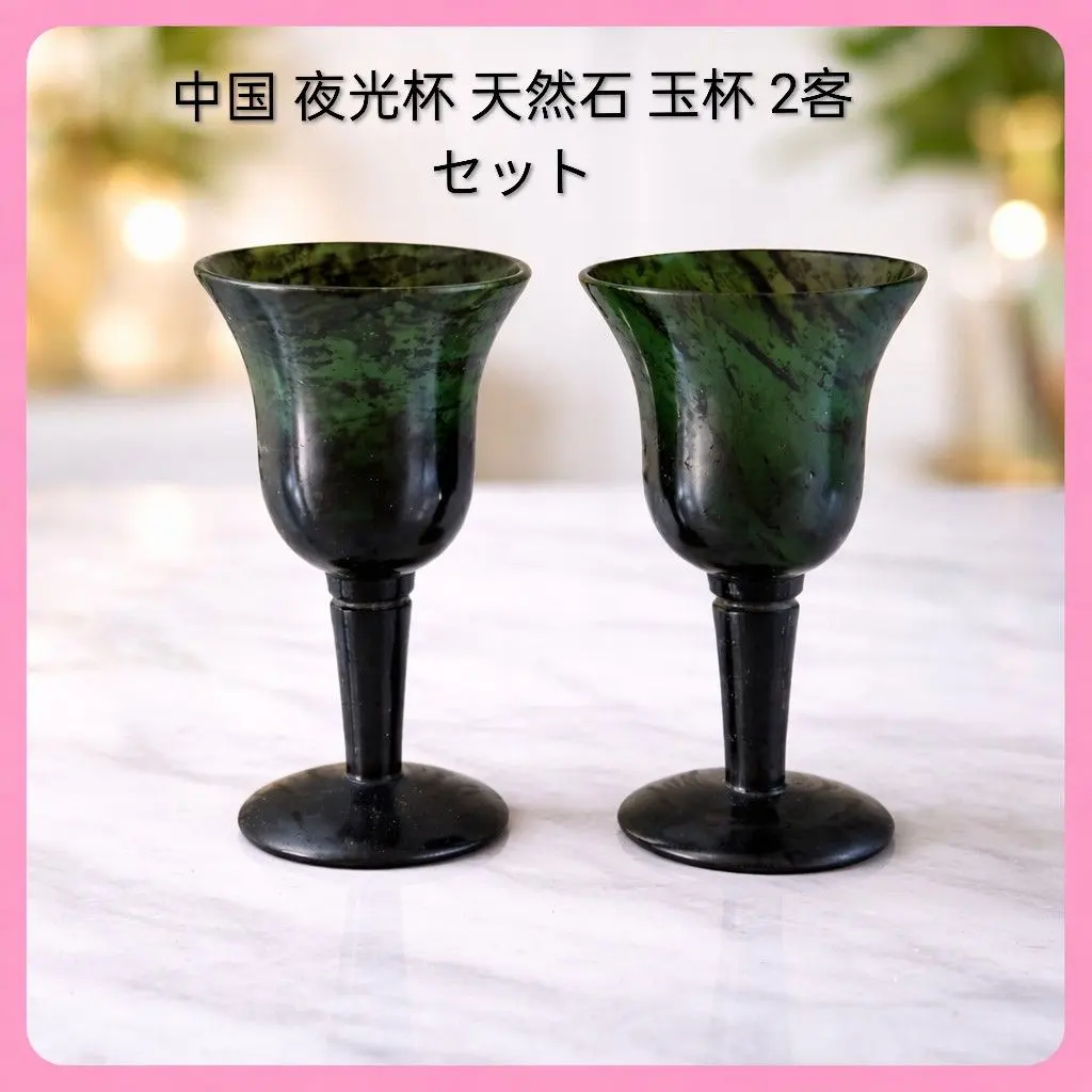 2026年最新】酒泉夜光杯の人気アイテム - メルカリ