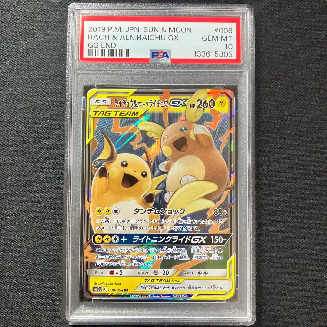 2026年最新】ライチュウ&アローラライチュウ rr psa10の人気アイテム