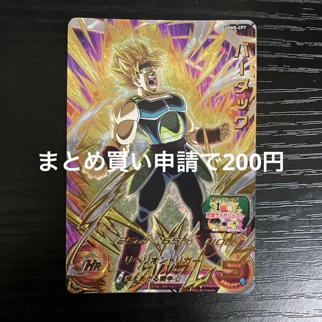 2026年最新】ドラゴンボール ヒーローズ バーダック の 値段の人気