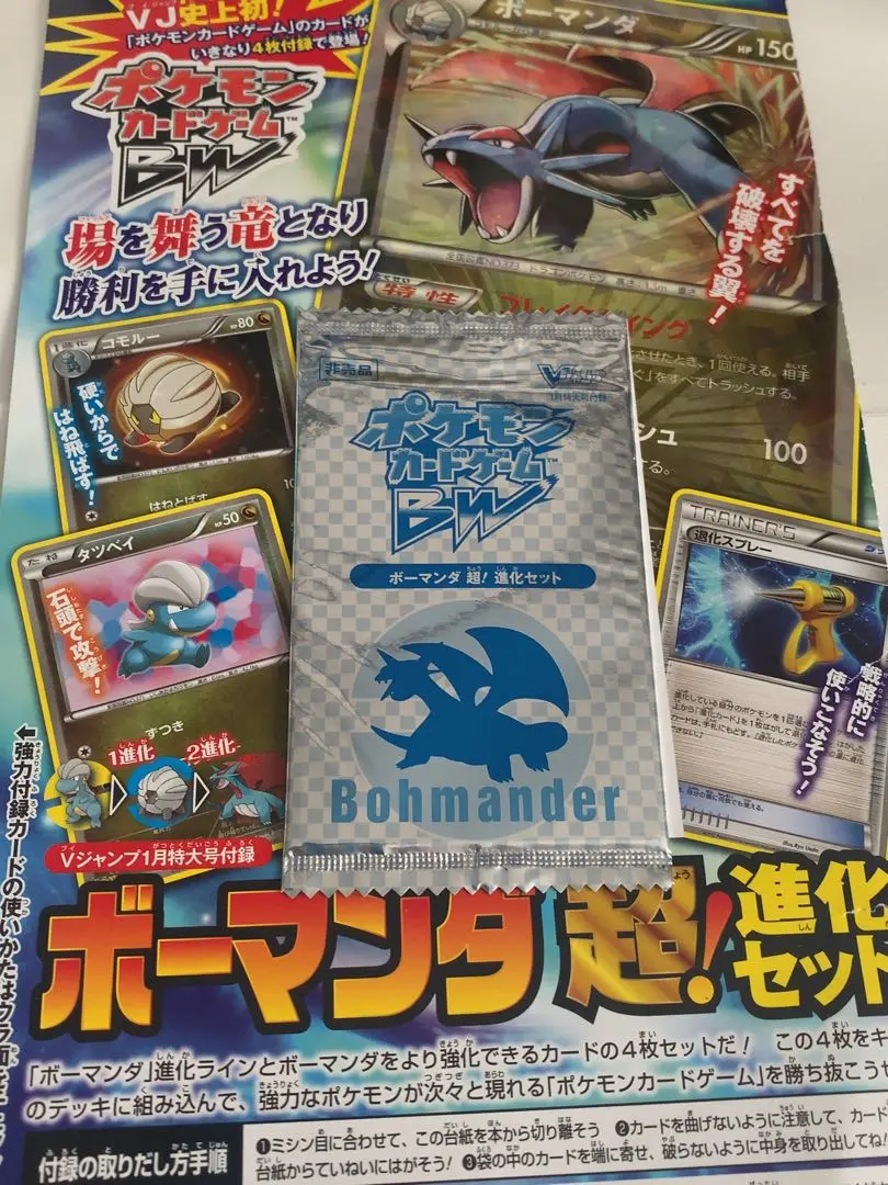 2026年最新】ボーマンダ超！ 進化セットの人気アイテム - メルカリ