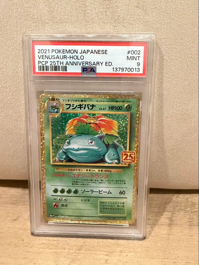 2026年最新】フシギバナ 25th psa9の人気アイテム - メルカリ