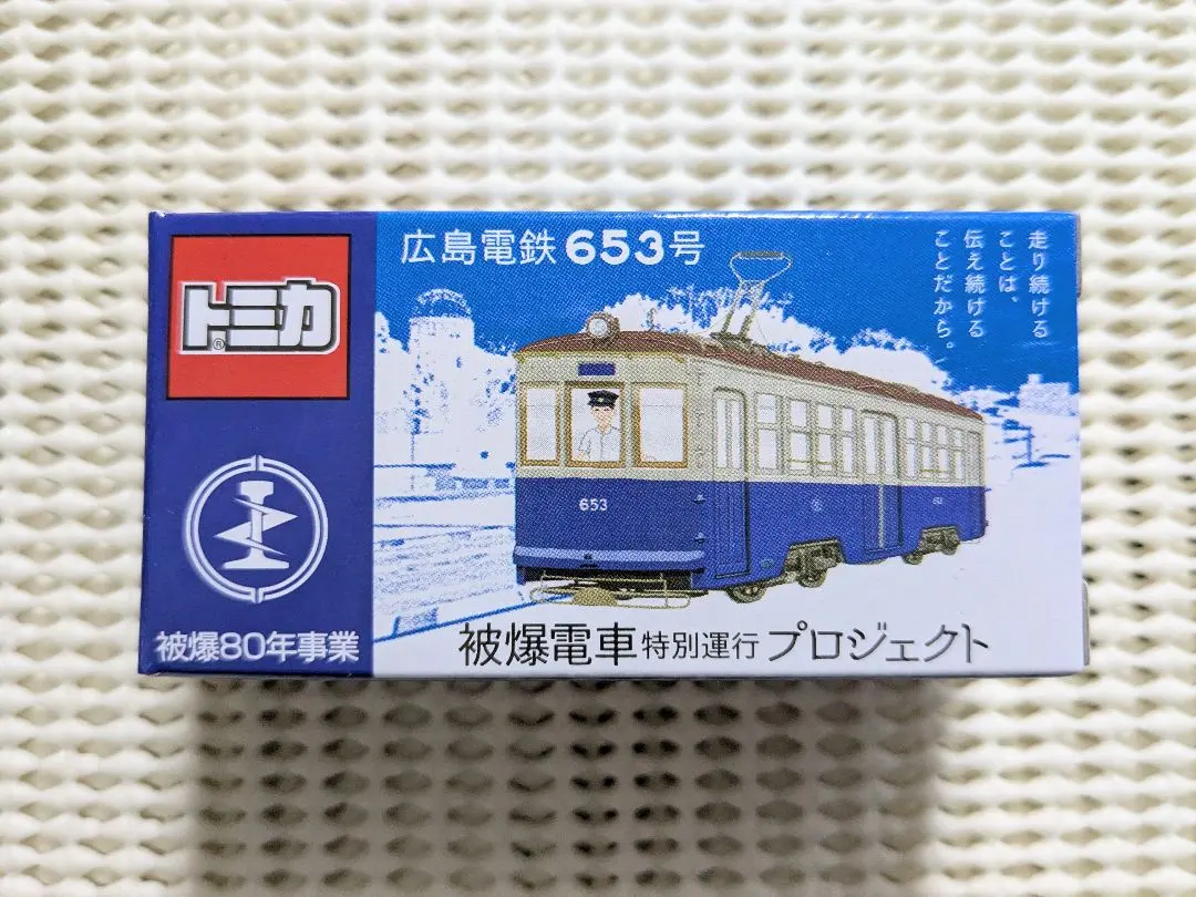 2026年最新】被爆電車653号の人気アイテム - メルカリ