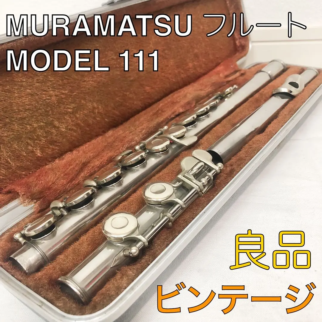 2026年最新】ムラマツフルート 111の人気アイテム - メルカリ