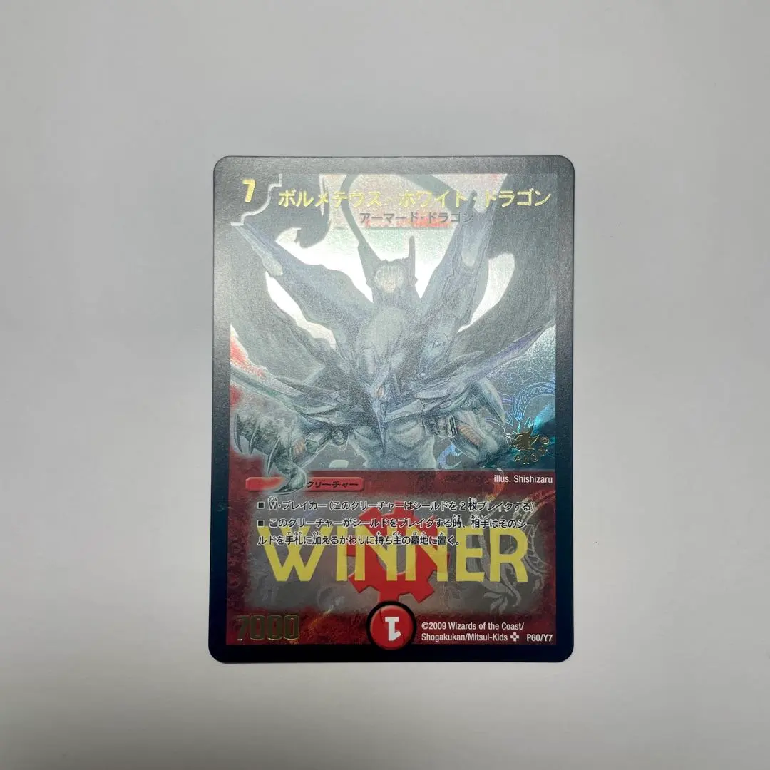2026年最新】ボルメテウス winnerの人気アイテム - メルカリ