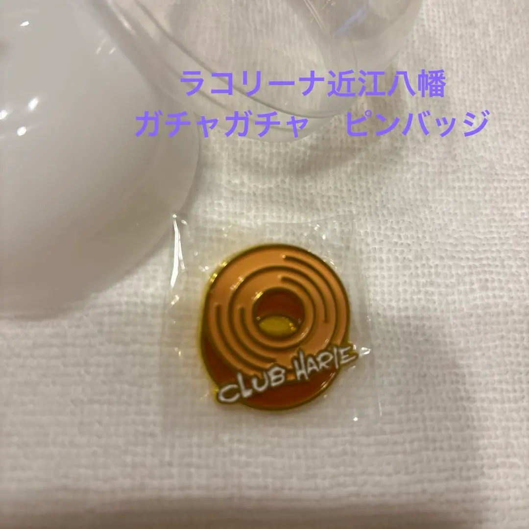 2026年最新】クラブハリエ ガチャガチャの人気アイテム - メルカリ