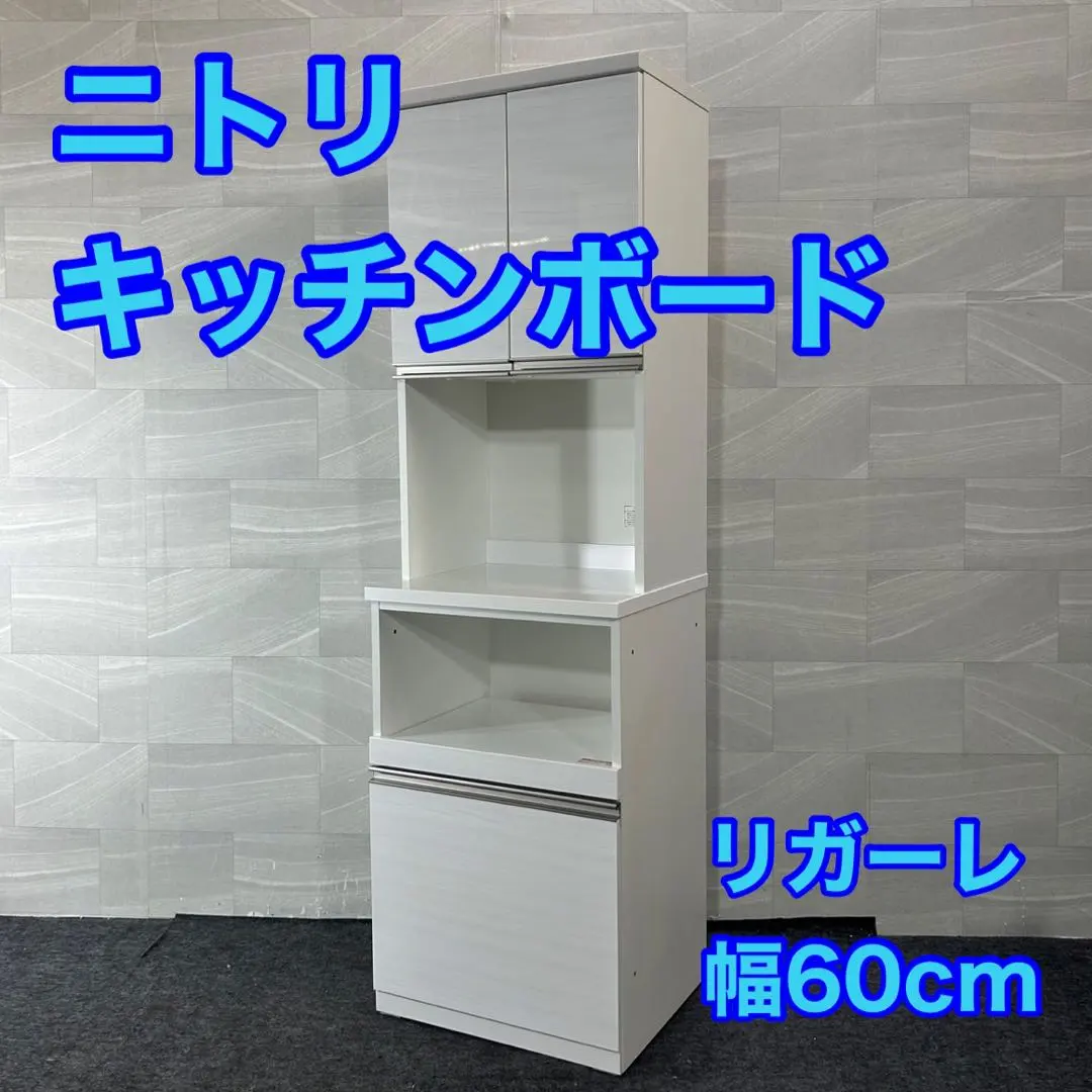 2026年最新】ニトリ リガーレ 60の人気アイテム - メルカリ