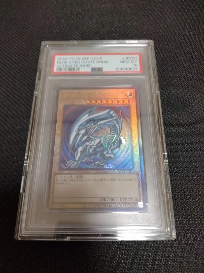 2026年最新】青眼の白龍 レリーフ psa6の人気アイテム - メルカリ