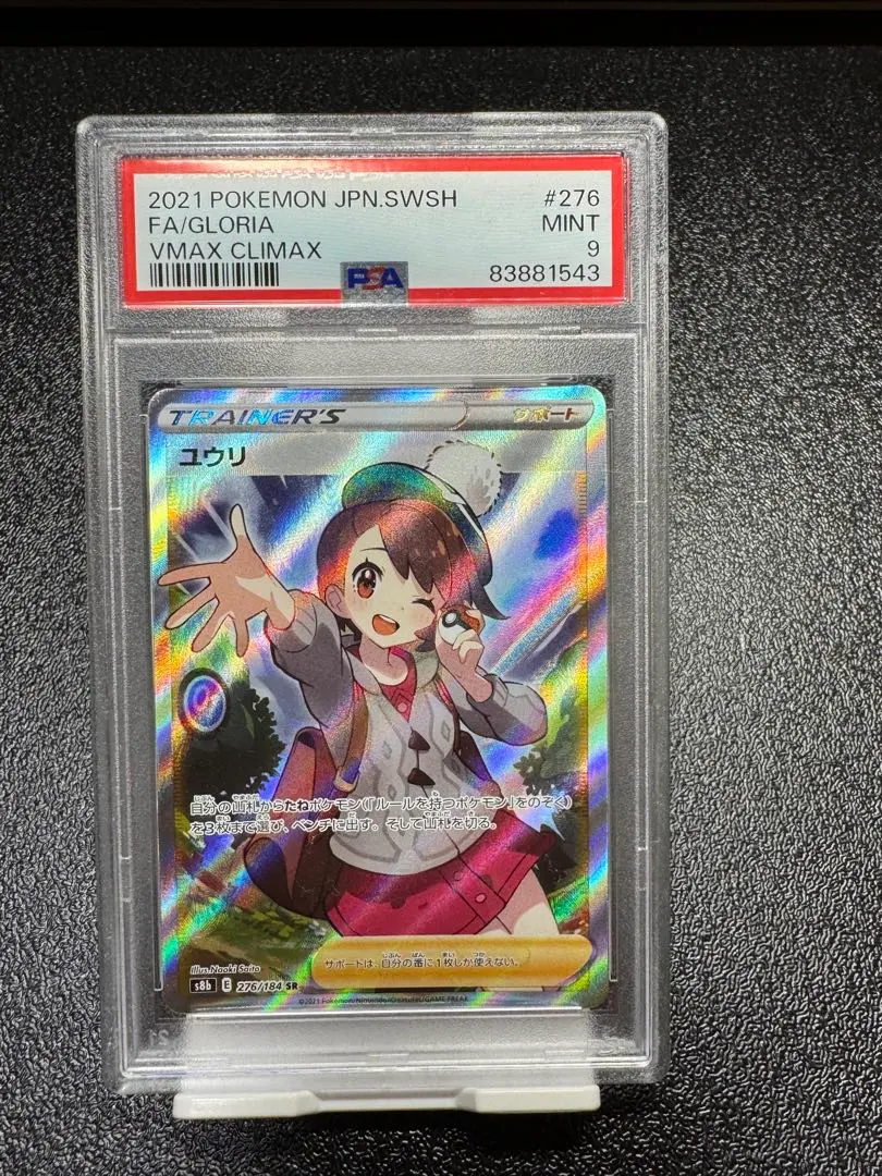 2026年最新】ユウリ sr psa9の人気アイテム - メルカリ