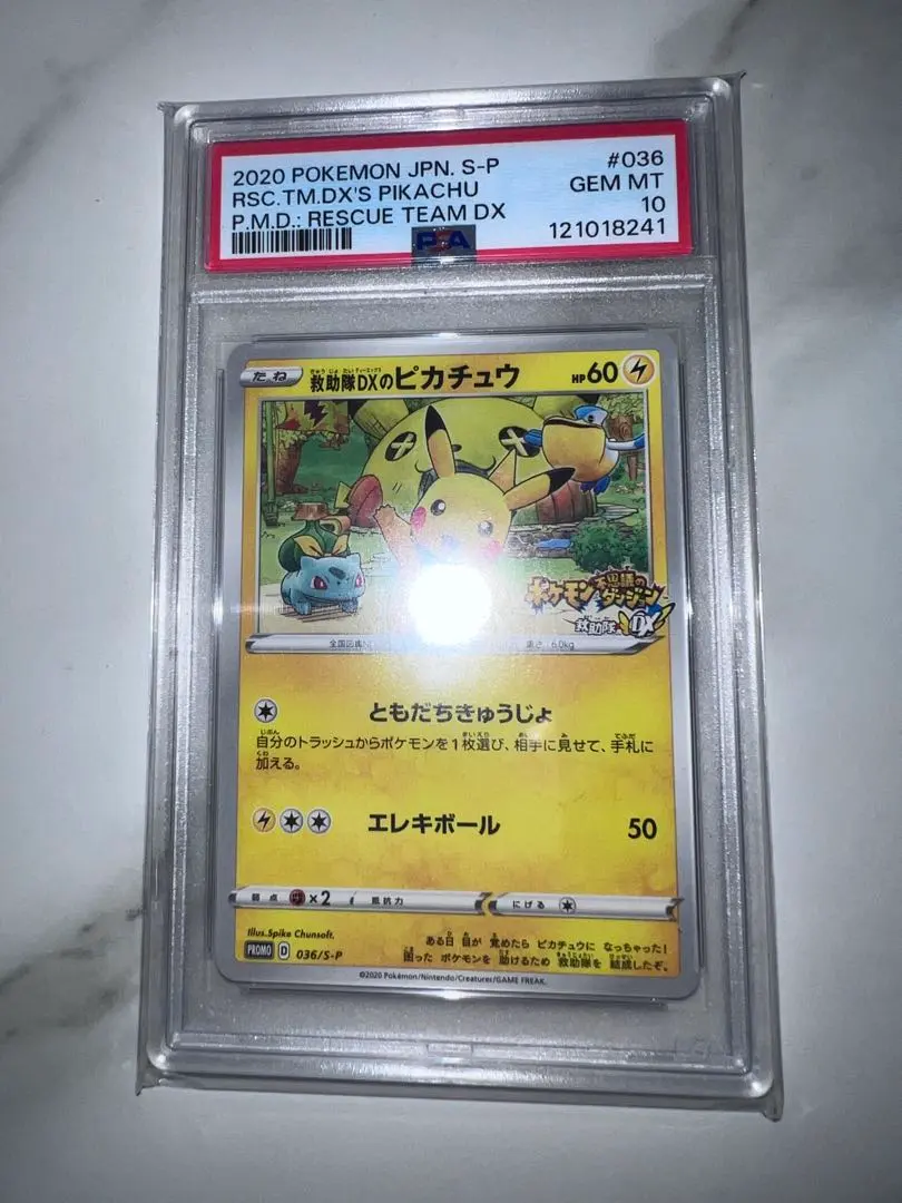 2026年最新】救助隊dxのピカチュウ psa10の人気アイテム - メルカリ